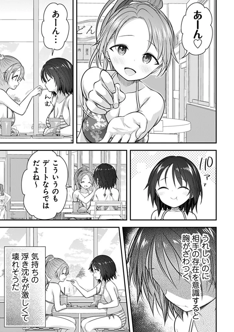 彼なんかより、私のほうがいいでしょ? 第10話 - 9