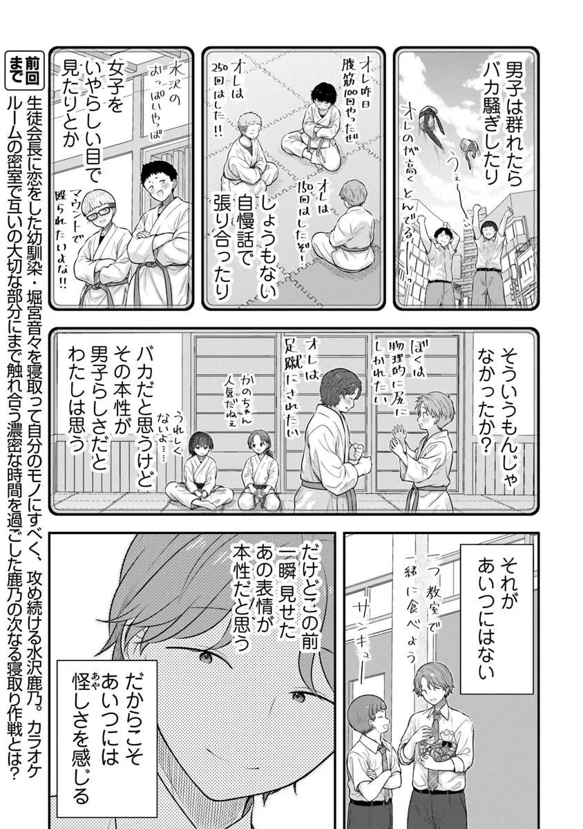 彼なんかより、私のほうがいいでしょ? 第9話 - 3