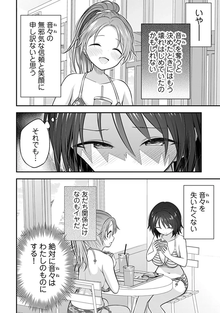 彼なんかより、私のほうがいいでしょ? 第10話 - 10