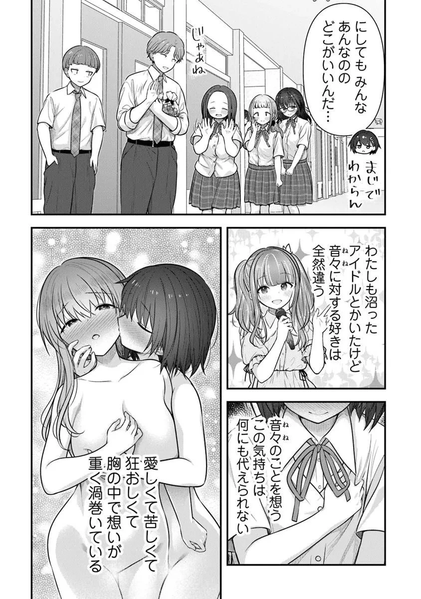 彼なんかより、私のほうがいいでしょ? 第9話 - 4