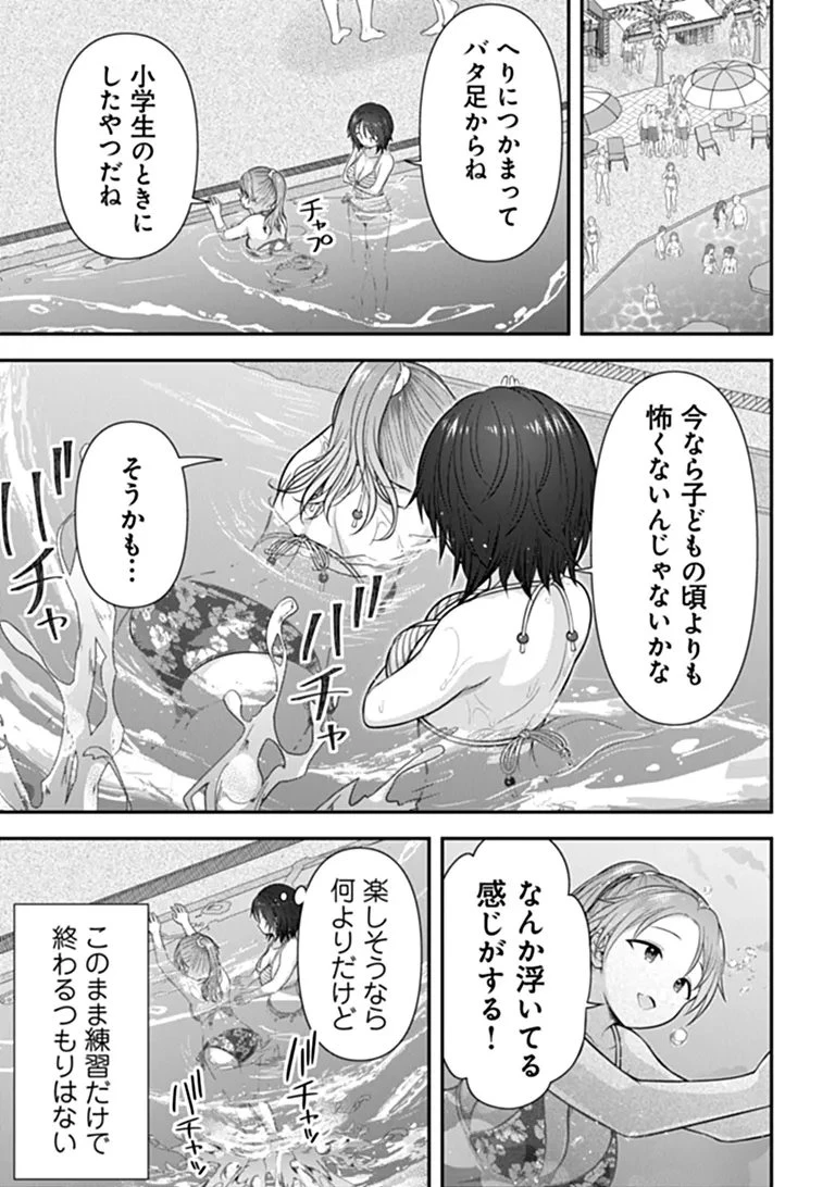 彼なんかより、私のほうがいいでしょ? 第10話 - 11