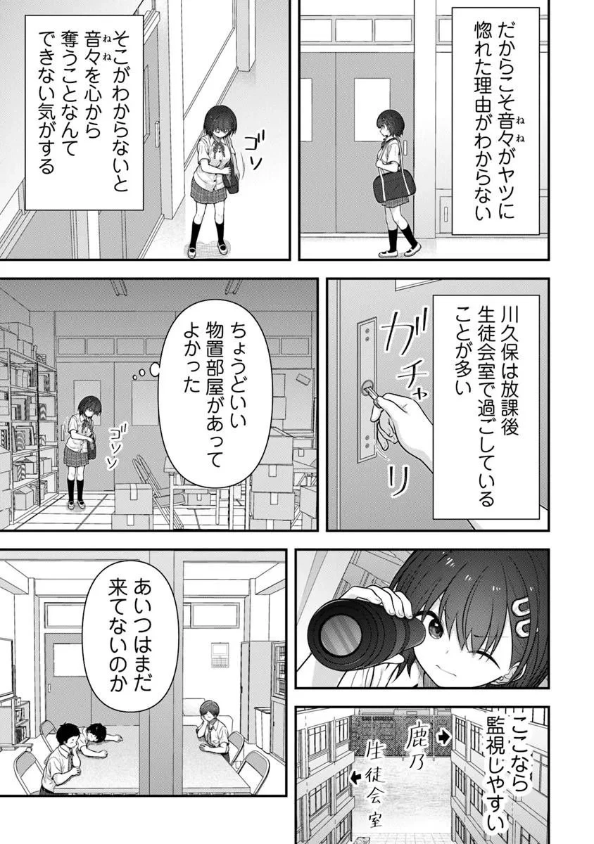 彼なんかより、私のほうがいいでしょ? 第9話 - 5