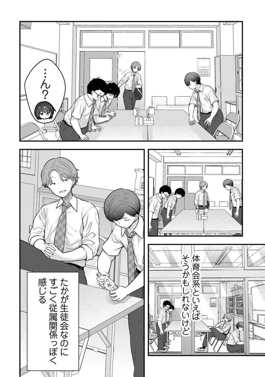 彼なんかより、私のほうがいいでしょ? 第9話 - 6