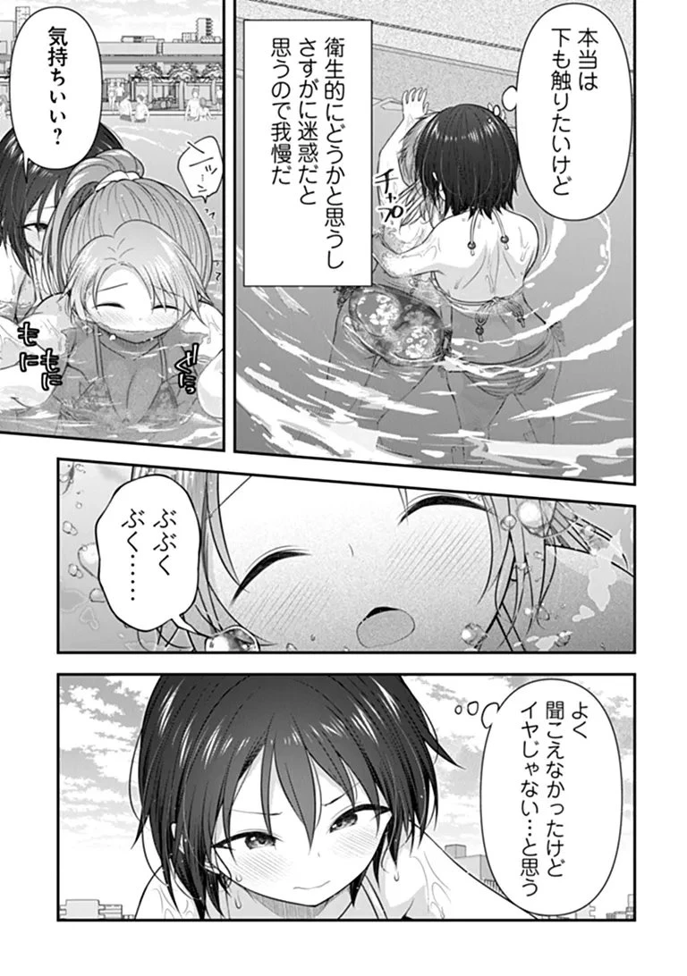 彼なんかより、私のほうがいいでしょ? 第10話 - 13