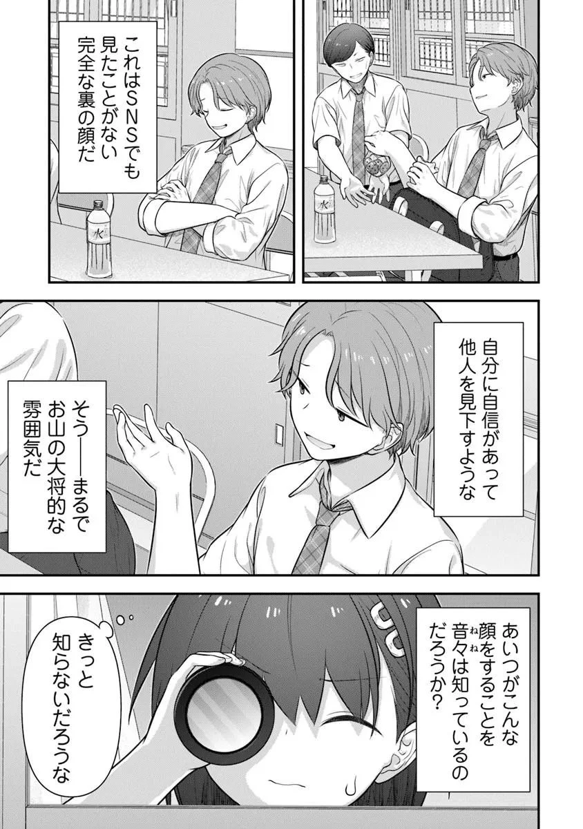 彼なんかより、私のほうがいいでしょ? 第9話 - 7