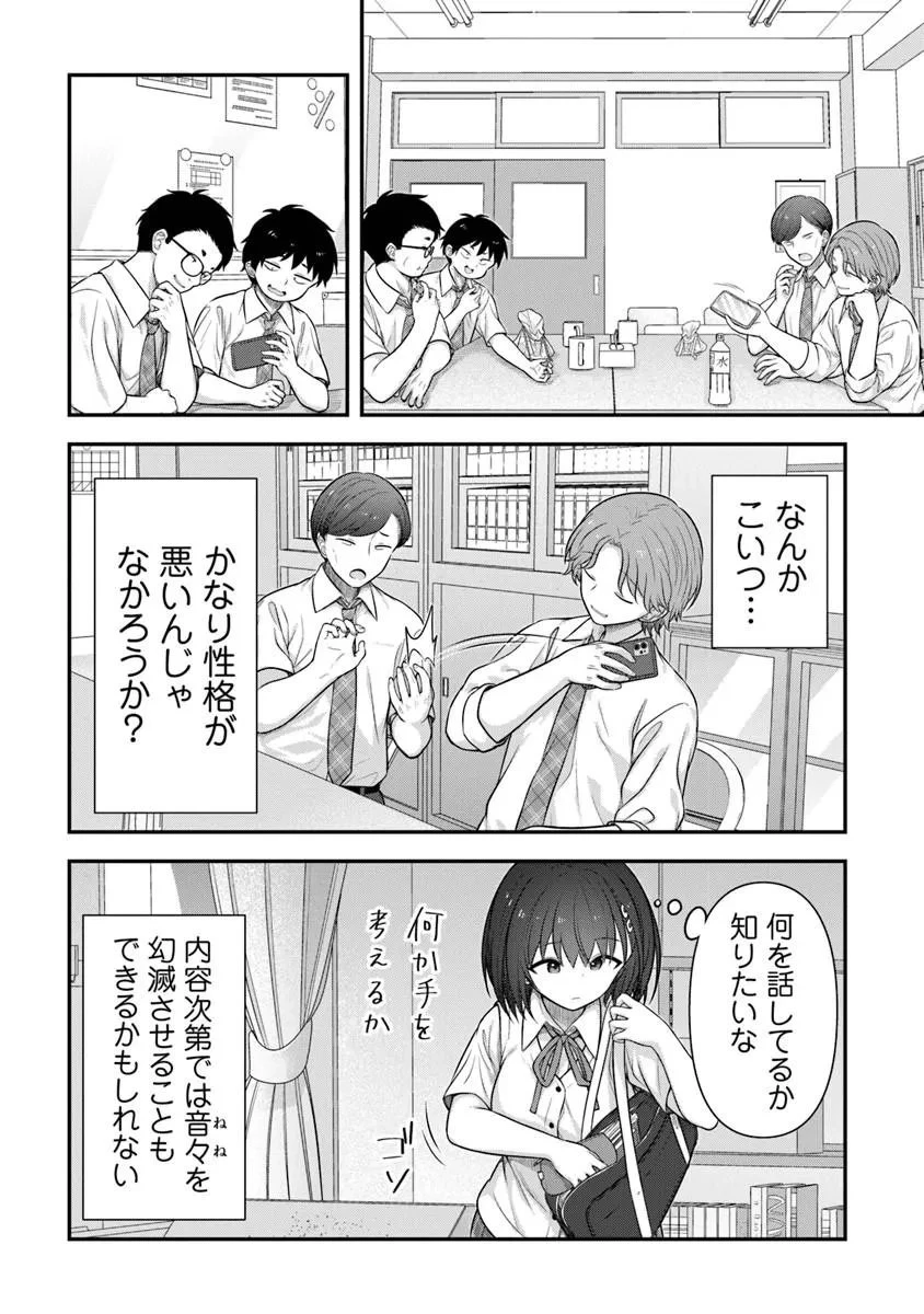 彼なんかより、私のほうがいいでしょ? 第9話 - 8