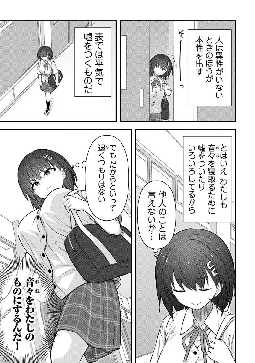 彼なんかより、私のほうがいいでしょ? 第9話 - 9