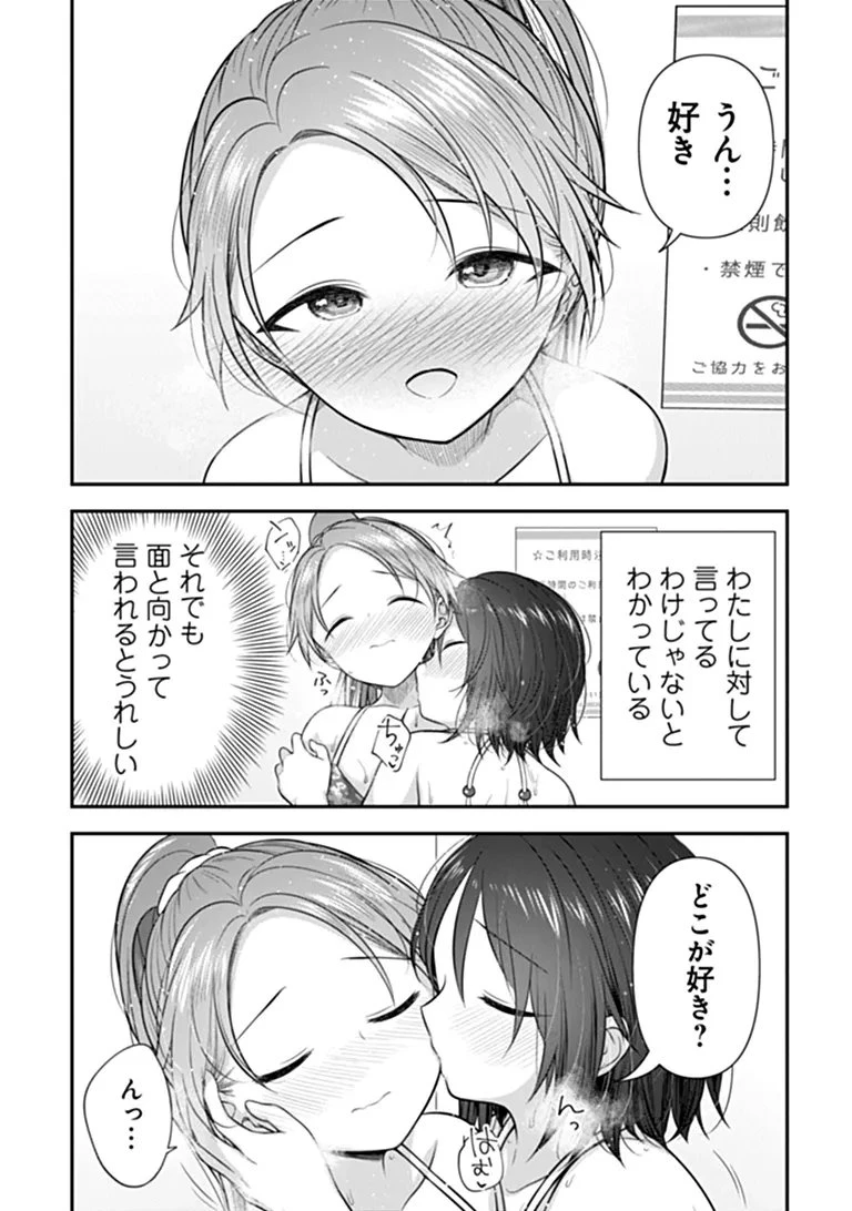 彼なんかより、私のほうがいいでしょ? 第10話 - 17