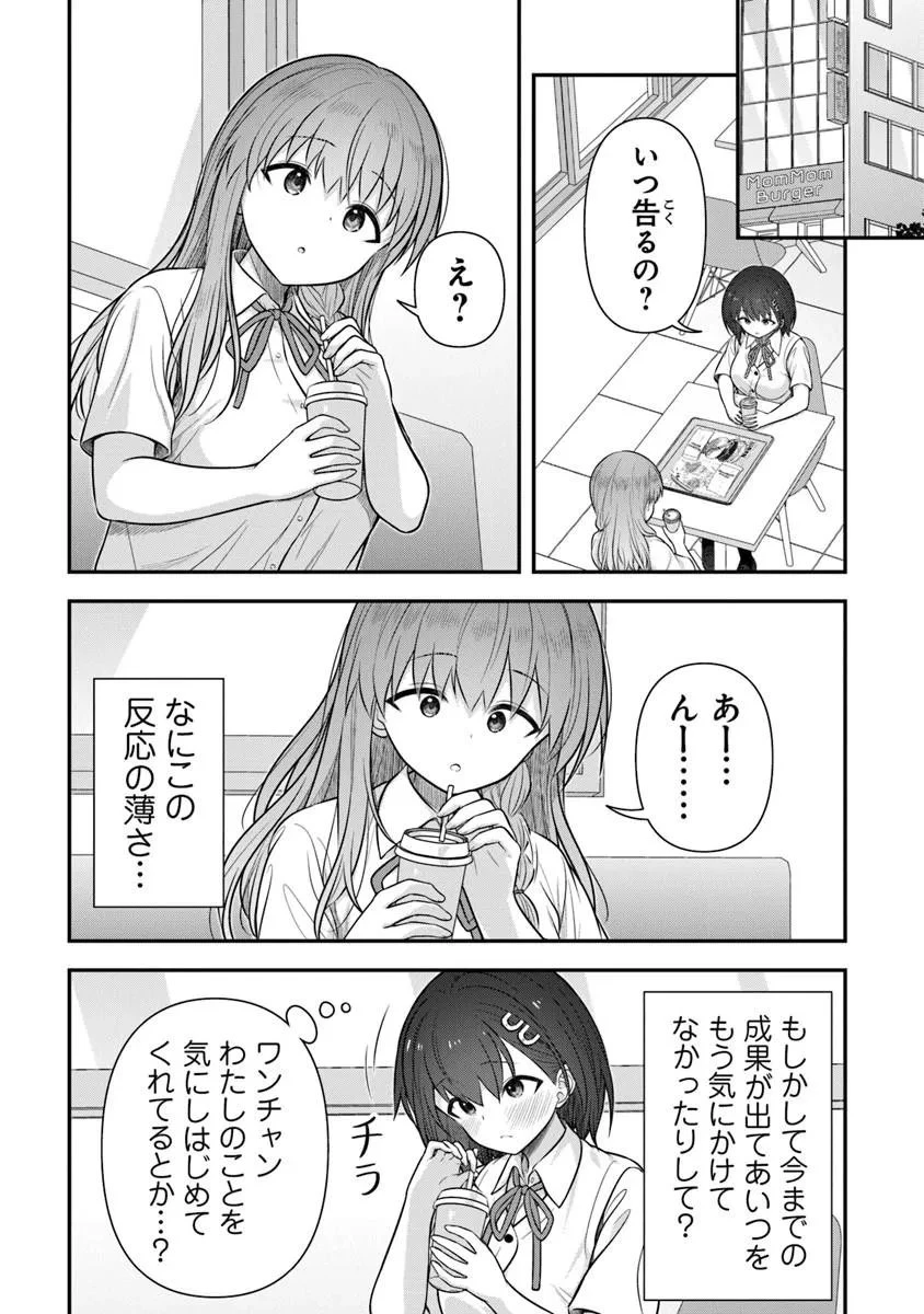 彼なんかより、私のほうがいいでしょ? 第9話 - 10