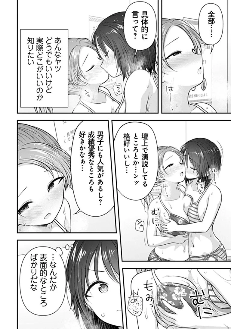 彼なんかより、私のほうがいいでしょ? 第10話 - 18