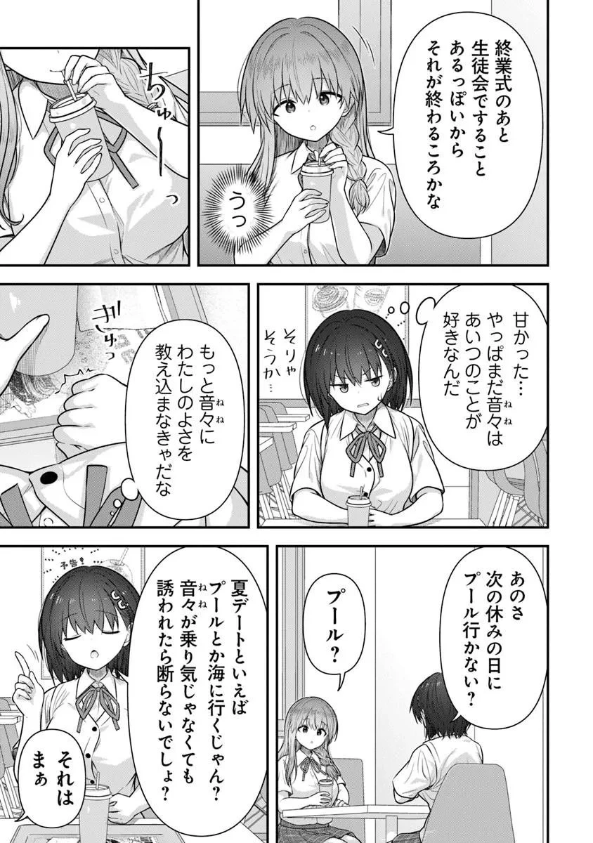 彼なんかより、私のほうがいいでしょ? 第9話 - 11