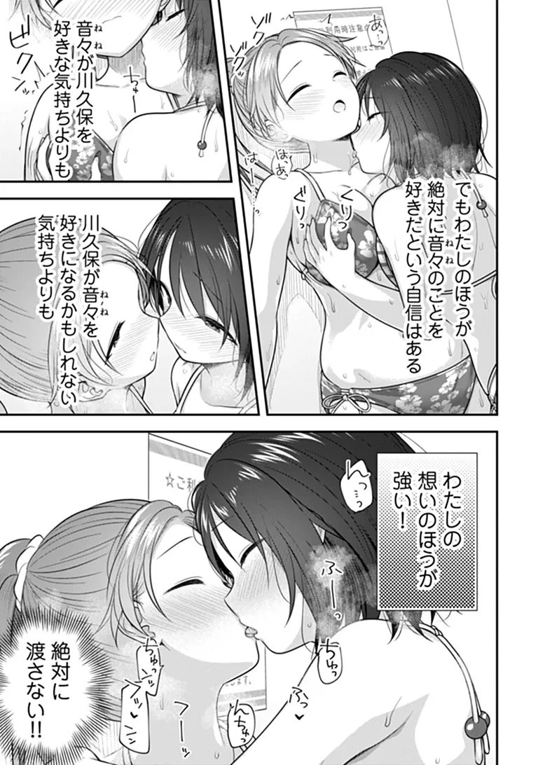 彼なんかより、私のほうがいいでしょ? 第10話 - 19