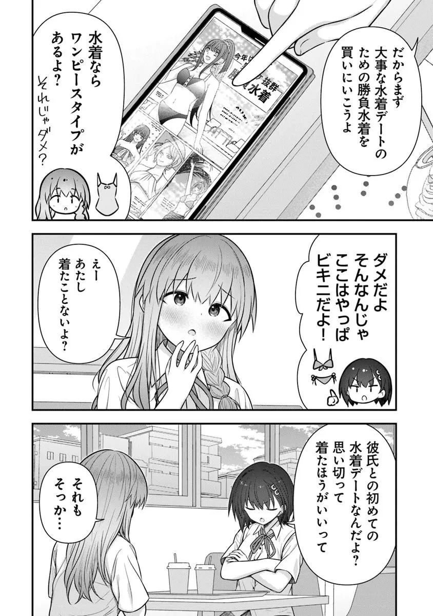 彼なんかより、私のほうがいいでしょ? 第9話 - 12