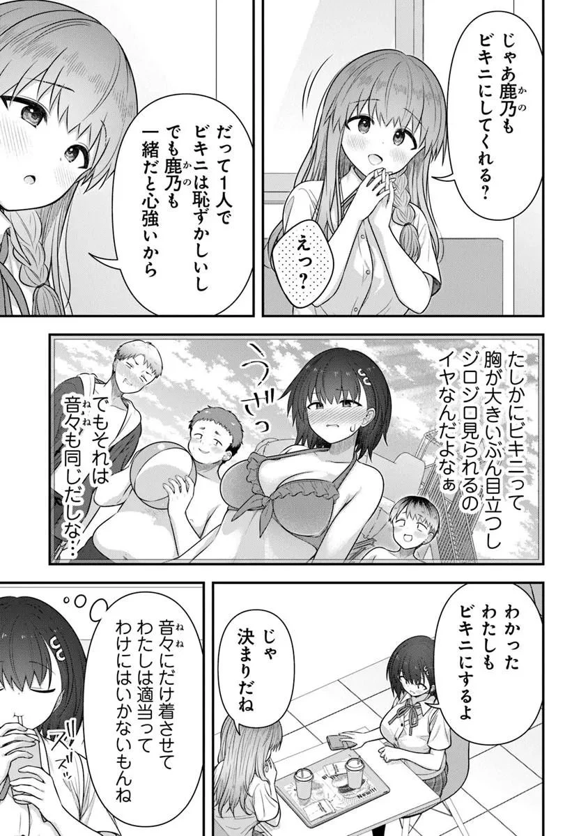 彼なんかより、私のほうがいいでしょ? 第9話 - 13