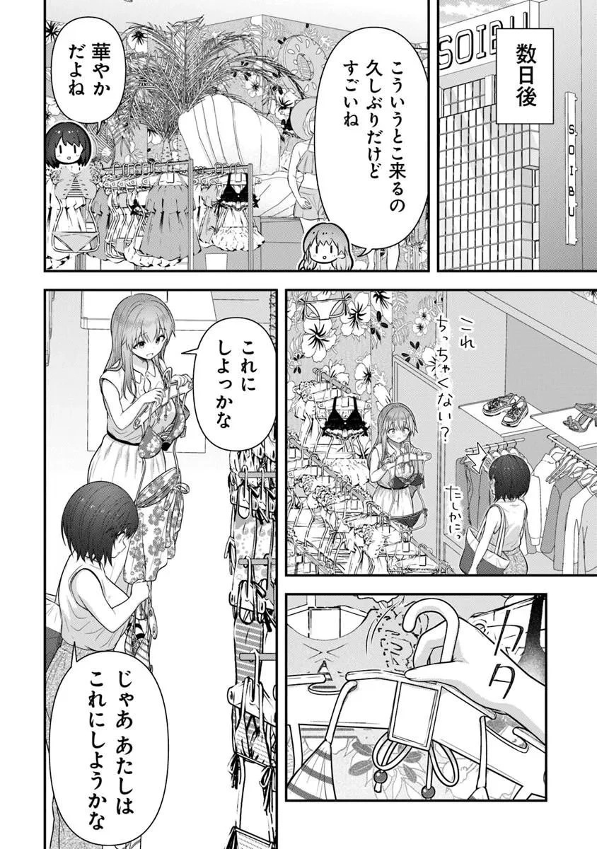 彼なんかより、私のほうがいいでしょ? 第9話 - 14
