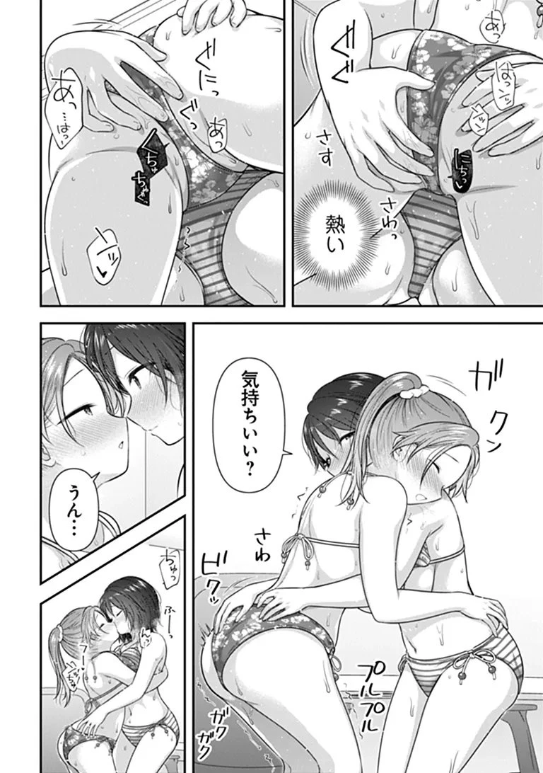 彼なんかより、私のほうがいいでしょ? 第10話 - 22