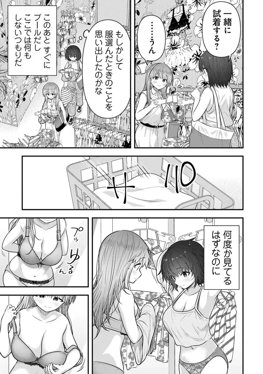 彼なんかより、私のほうがいいでしょ? 第9話 - 15