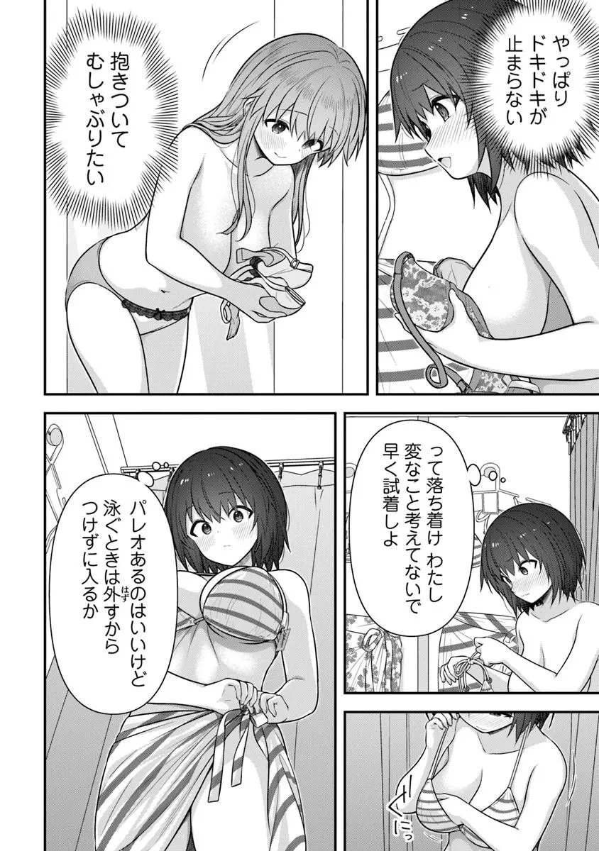 彼なんかより、私のほうがいいでしょ? 第9話 - 16