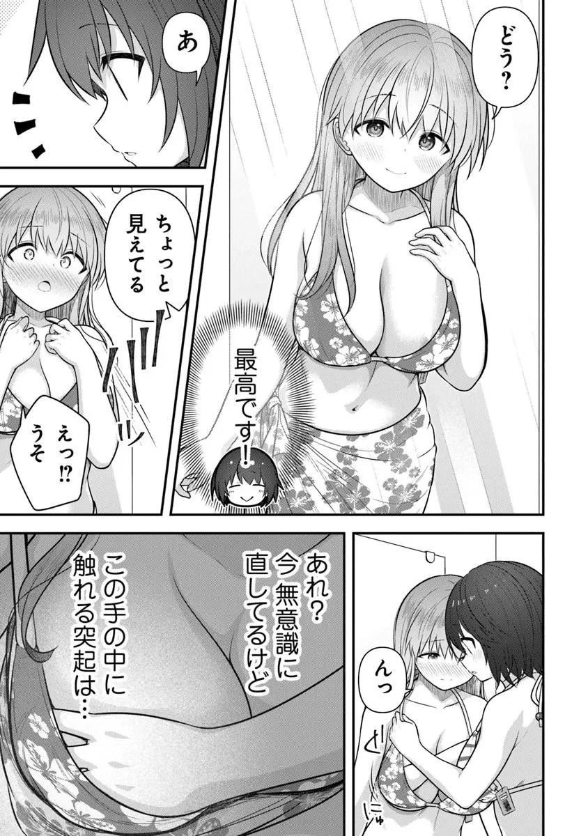 彼なんかより、私のほうがいいでしょ? 第9話 - 17