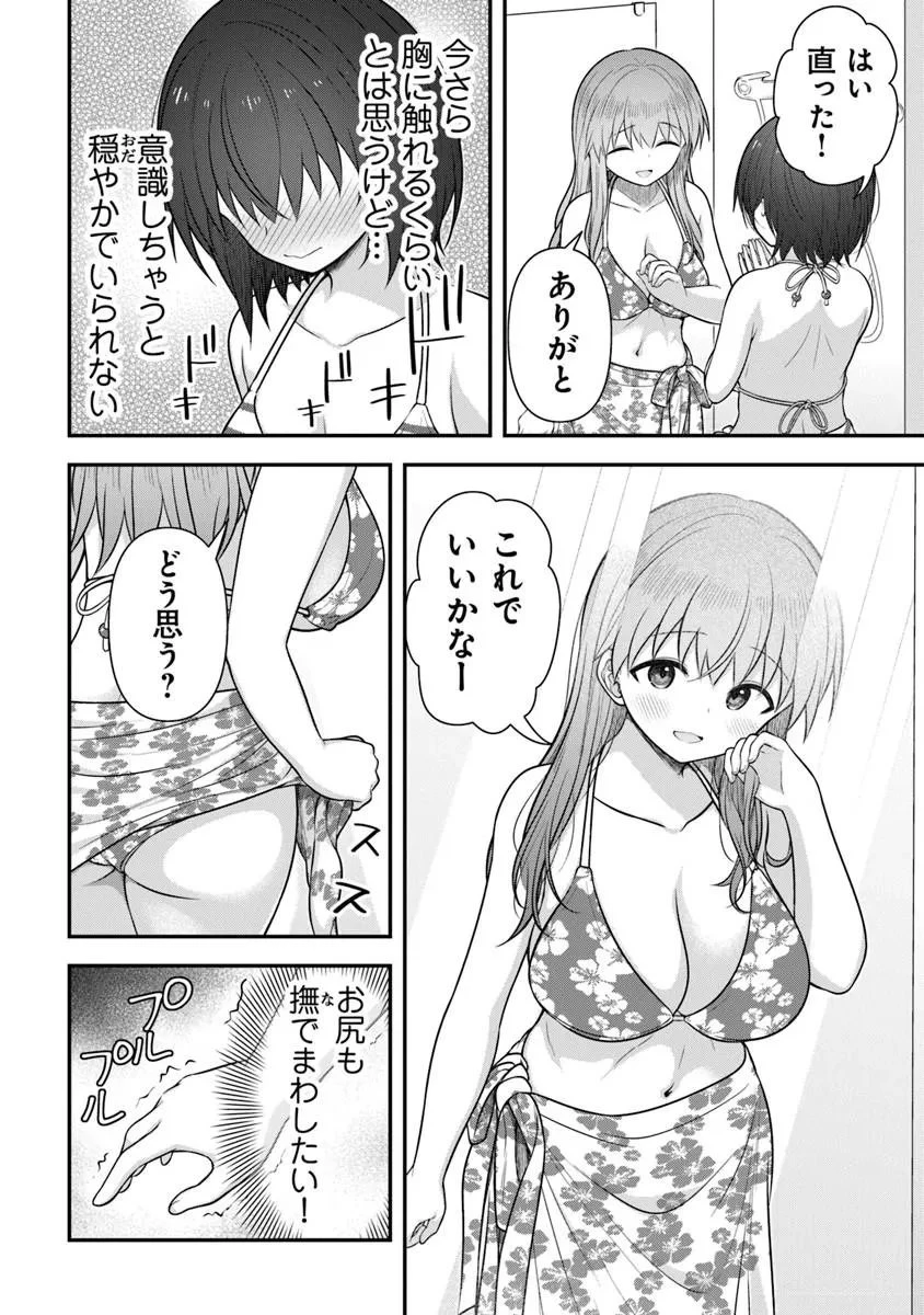 彼なんかより、私のほうがいいでしょ? 第9話 - 18