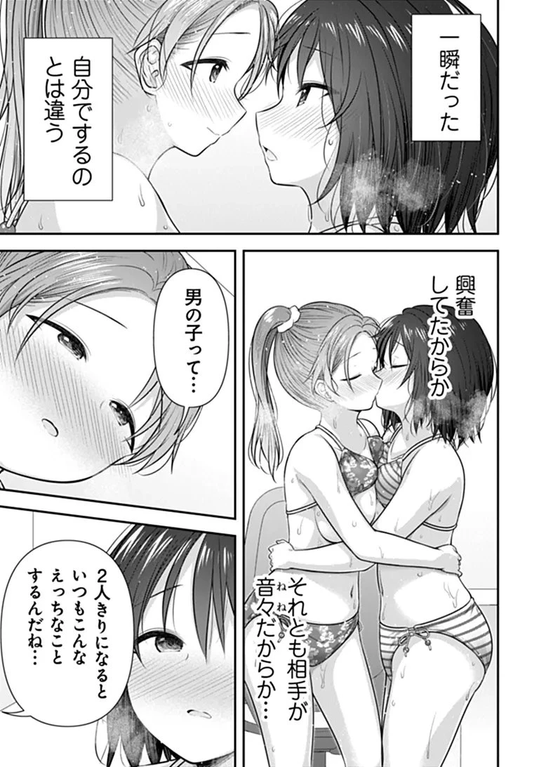 彼なんかより、私のほうがいいでしょ? 第10話 - 27