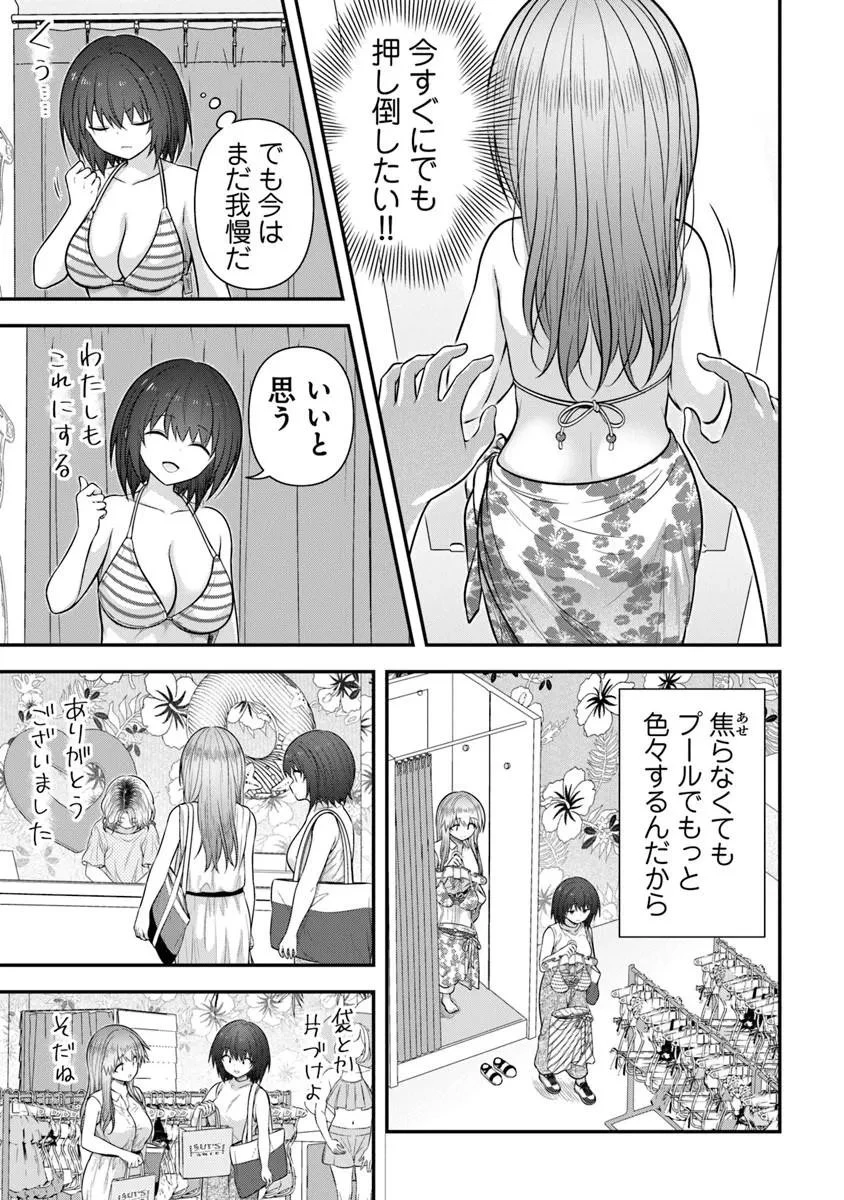 彼なんかより、私のほうがいいでしょ? 第9話 - 19