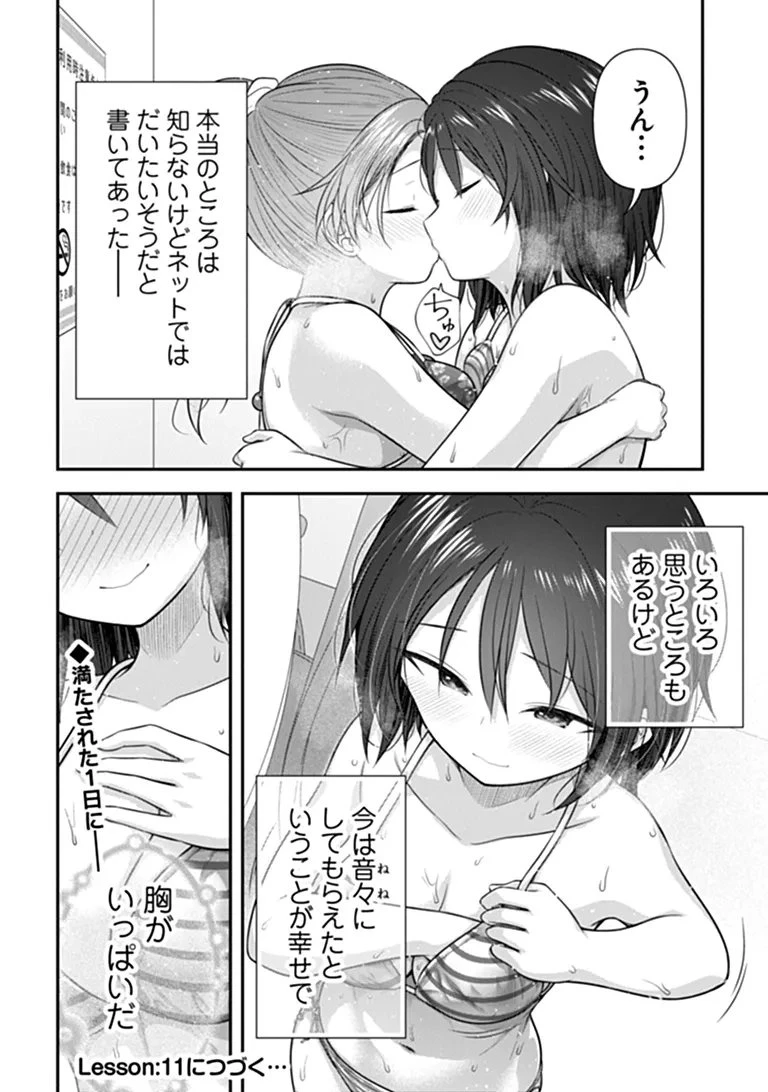 彼なんかより、私のほうがいいでしょ? 第10話 - 28