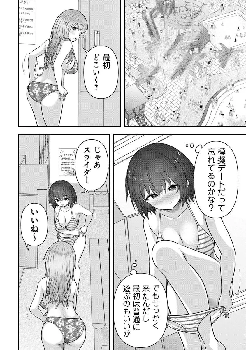 彼なんかより、私のほうがいいでしょ? 第9話 - 20