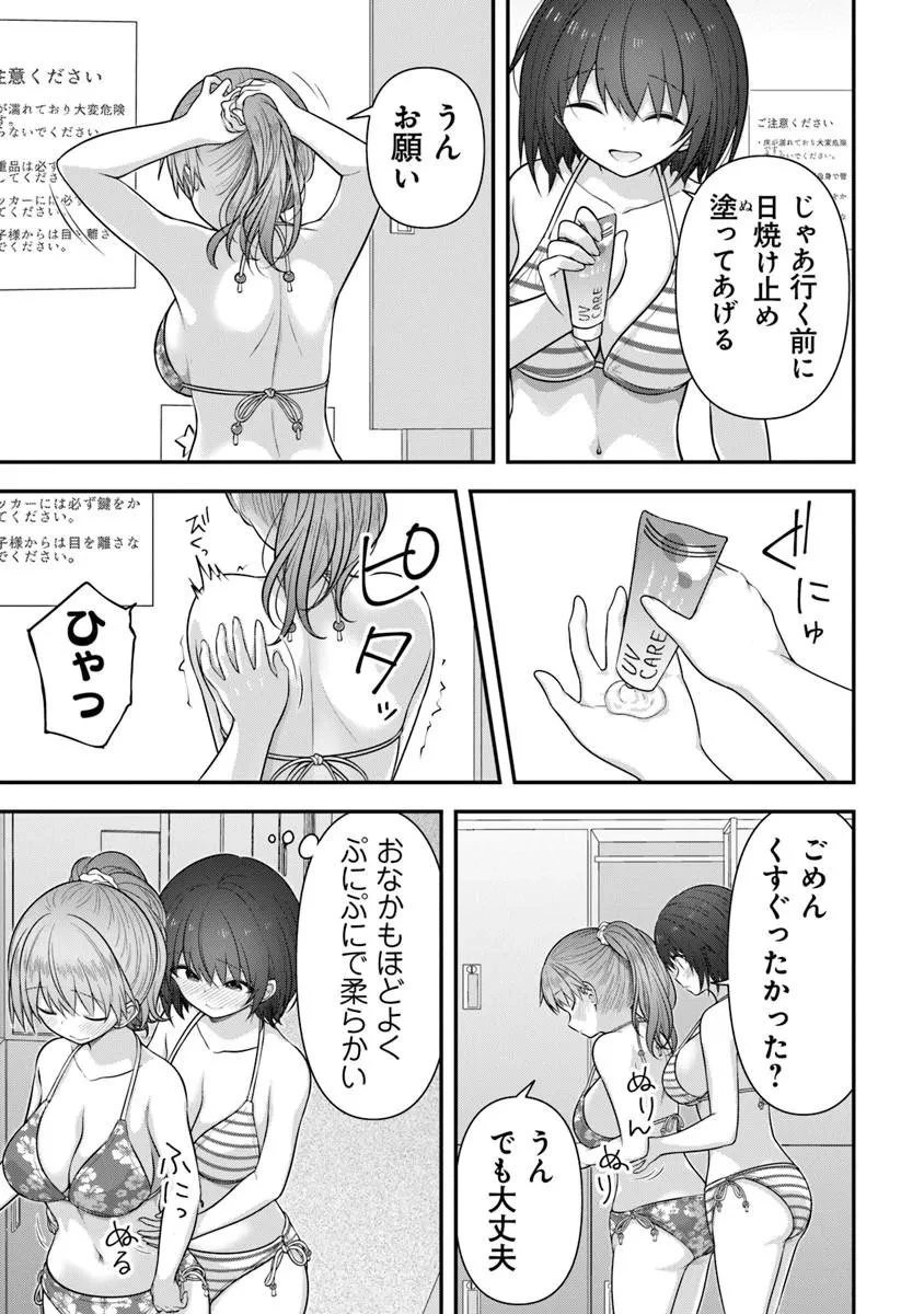 彼なんかより、私のほうがいいでしょ? 第9話 - 21