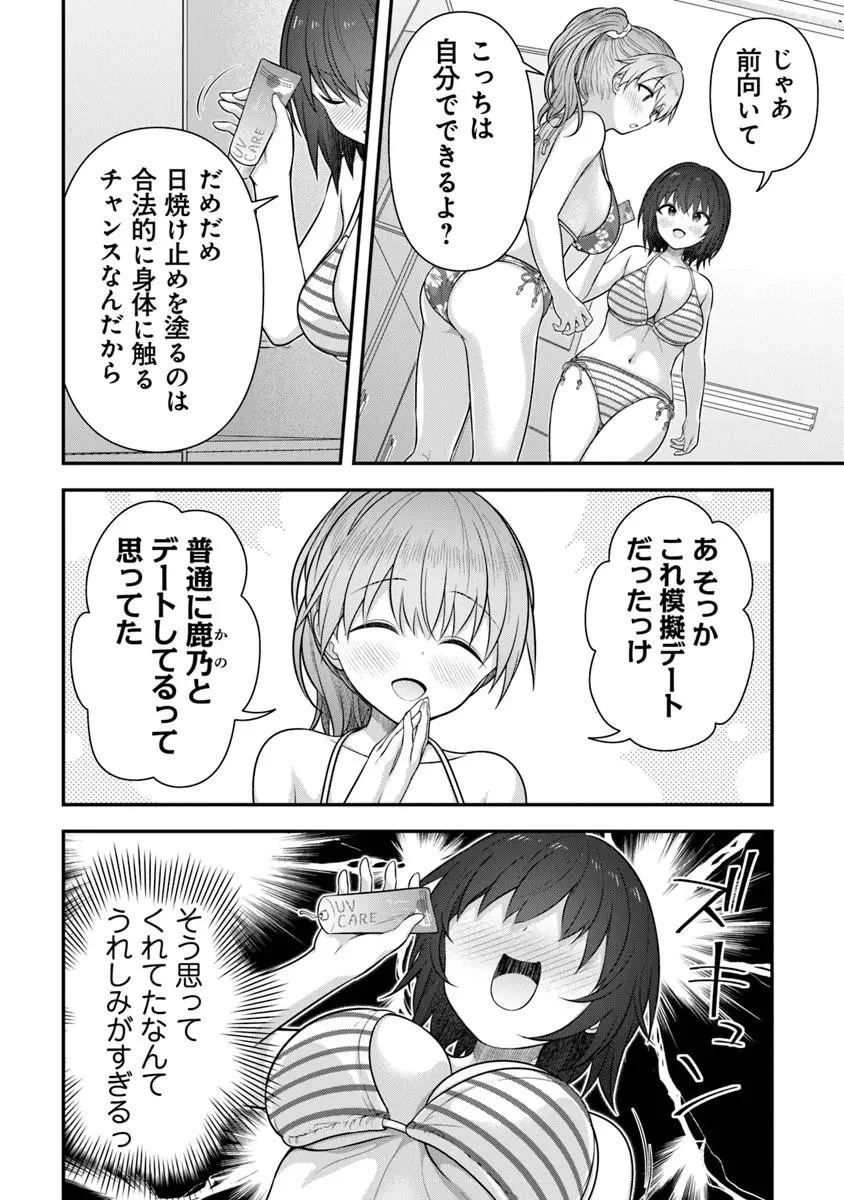 彼なんかより、私のほうがいいでしょ? 第9話 - 22