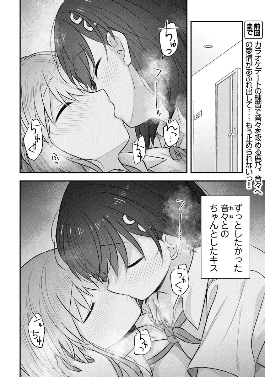 彼なんかより、私のほうがいいでしょ? 第8話 - 2