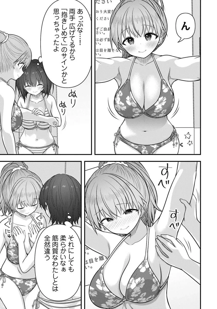 彼なんかより、私のほうがいいでしょ? 第9話 - 23