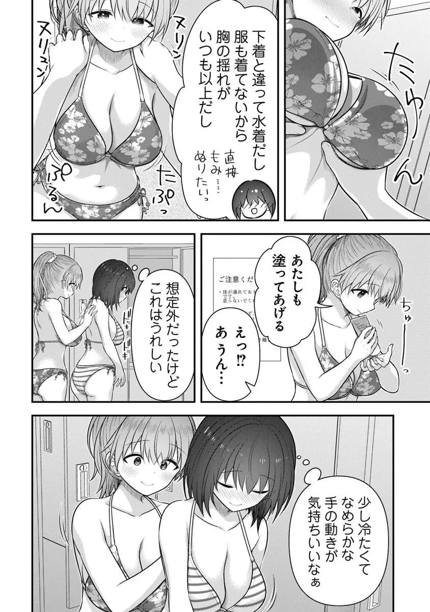 彼なんかより、私のほうがいいでしょ? 第9話 - 24