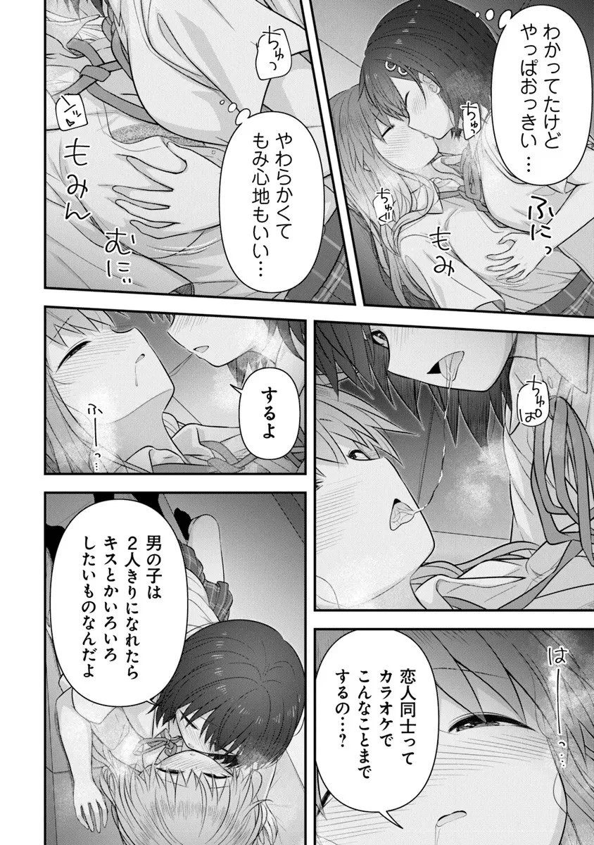 彼なんかより、私のほうがいいでしょ? 第8話 - 4