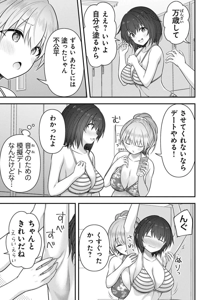 彼なんかより、私のほうがいいでしょ? 第9話 - 25