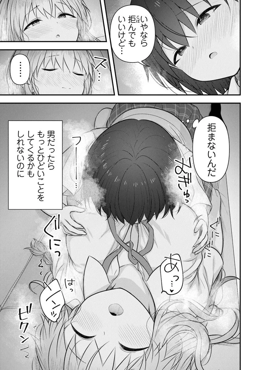 彼なんかより、私のほうがいいでしょ? 第8話 - 5