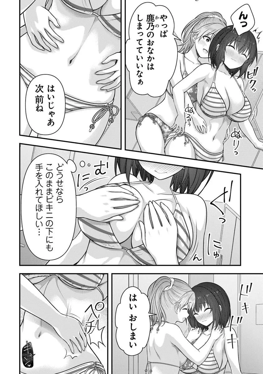 彼なんかより、私のほうがいいでしょ? 第9話 - 26