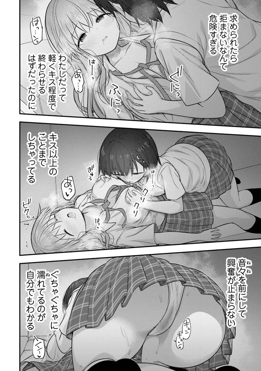 彼なんかより、私のほうがいいでしょ? 第8話 - 6