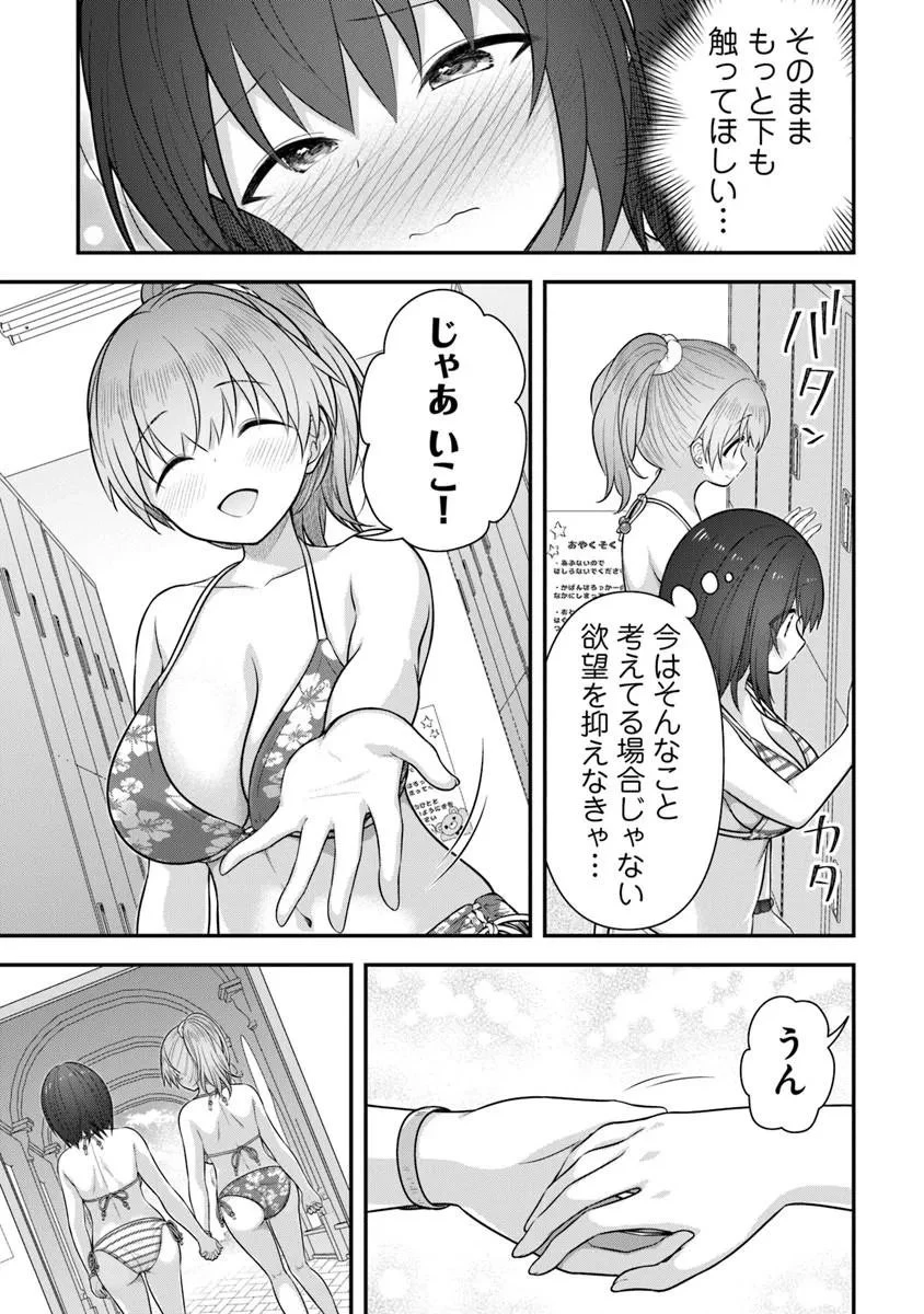彼なんかより、私のほうがいいでしょ? 第9話 - 27