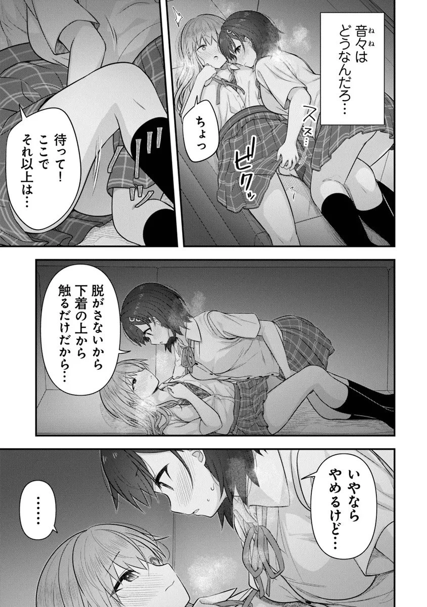 彼なんかより、私のほうがいいでしょ? 第8話 - 7