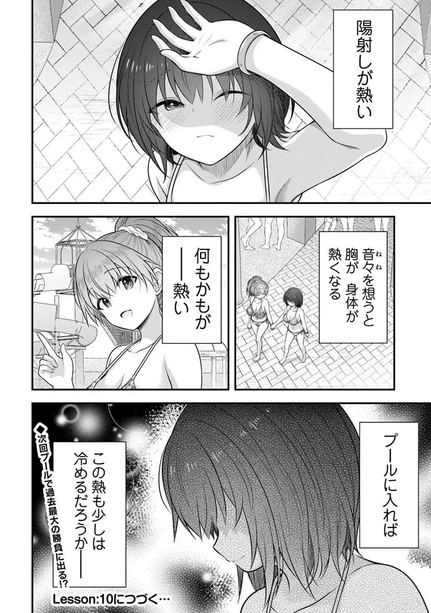 彼なんかより、私のほうがいいでしょ? 第9話 - 28