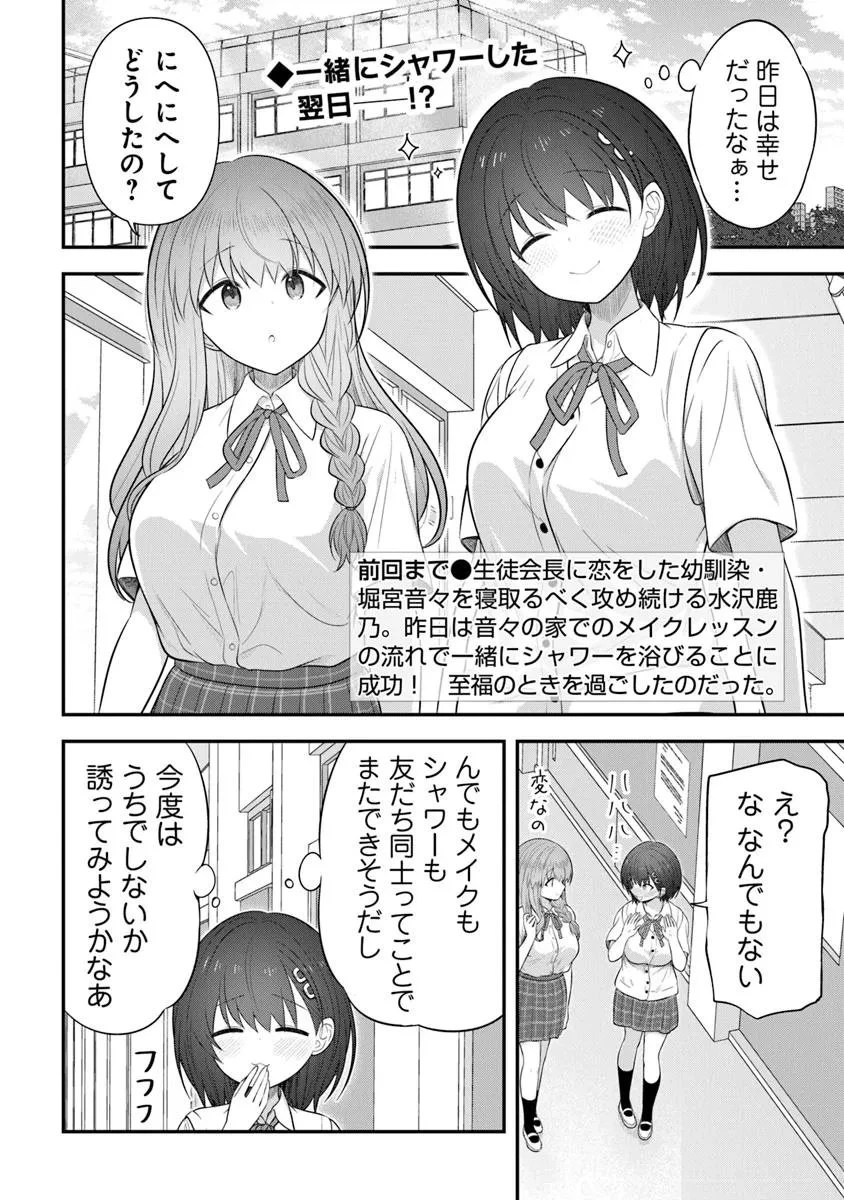 彼なんかより、私のほうがいいでしょ? 第7話 - 2