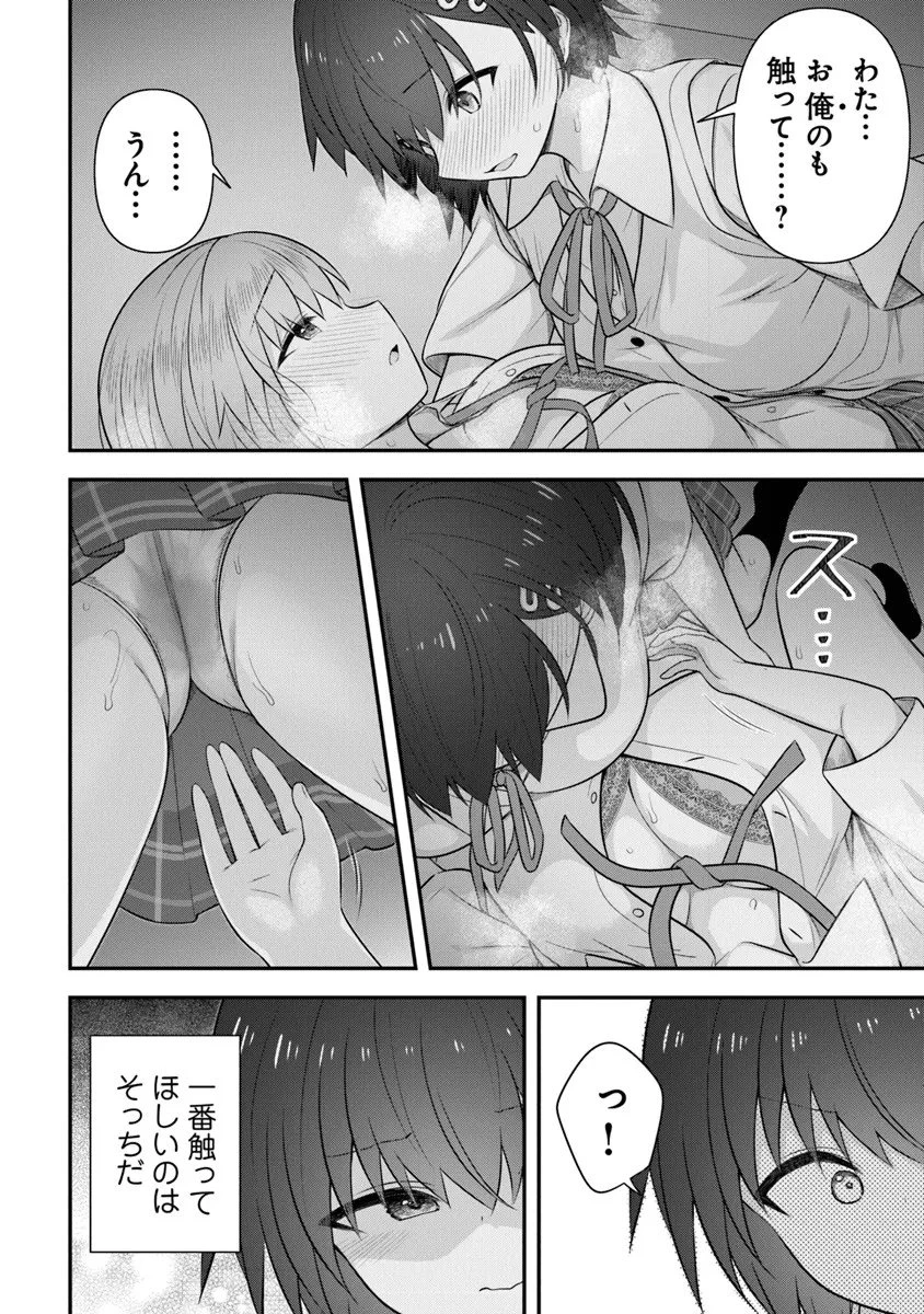 彼なんかより、私のほうがいいでしょ? 第8話 - 10