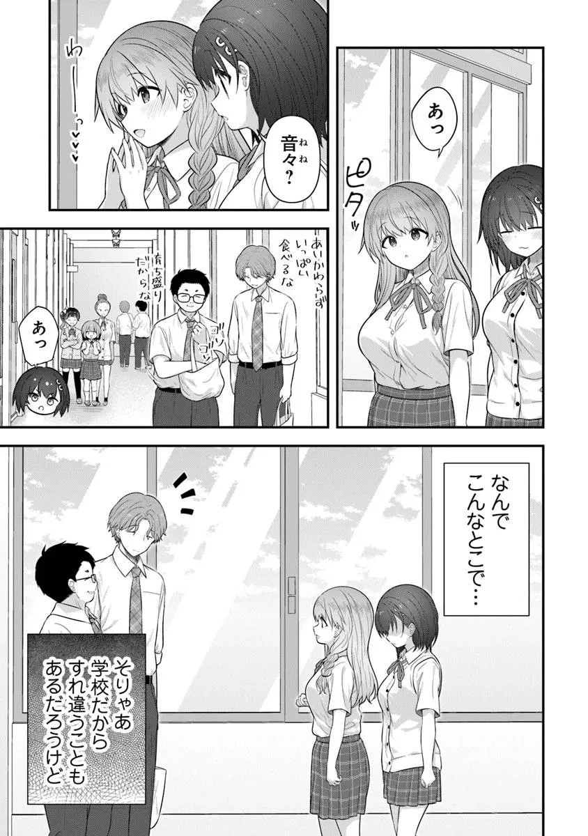 彼なんかより、私のほうがいいでしょ? 第7話 - 3