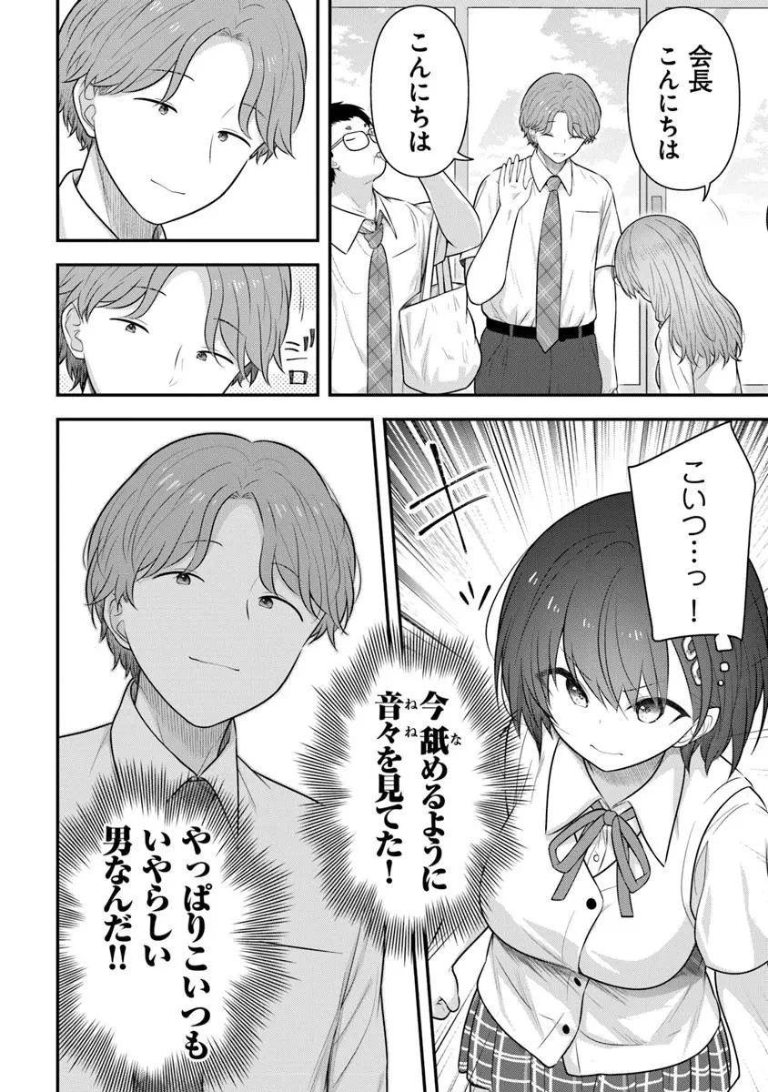 彼なんかより、私のほうがいいでしょ? 第7話 - 4