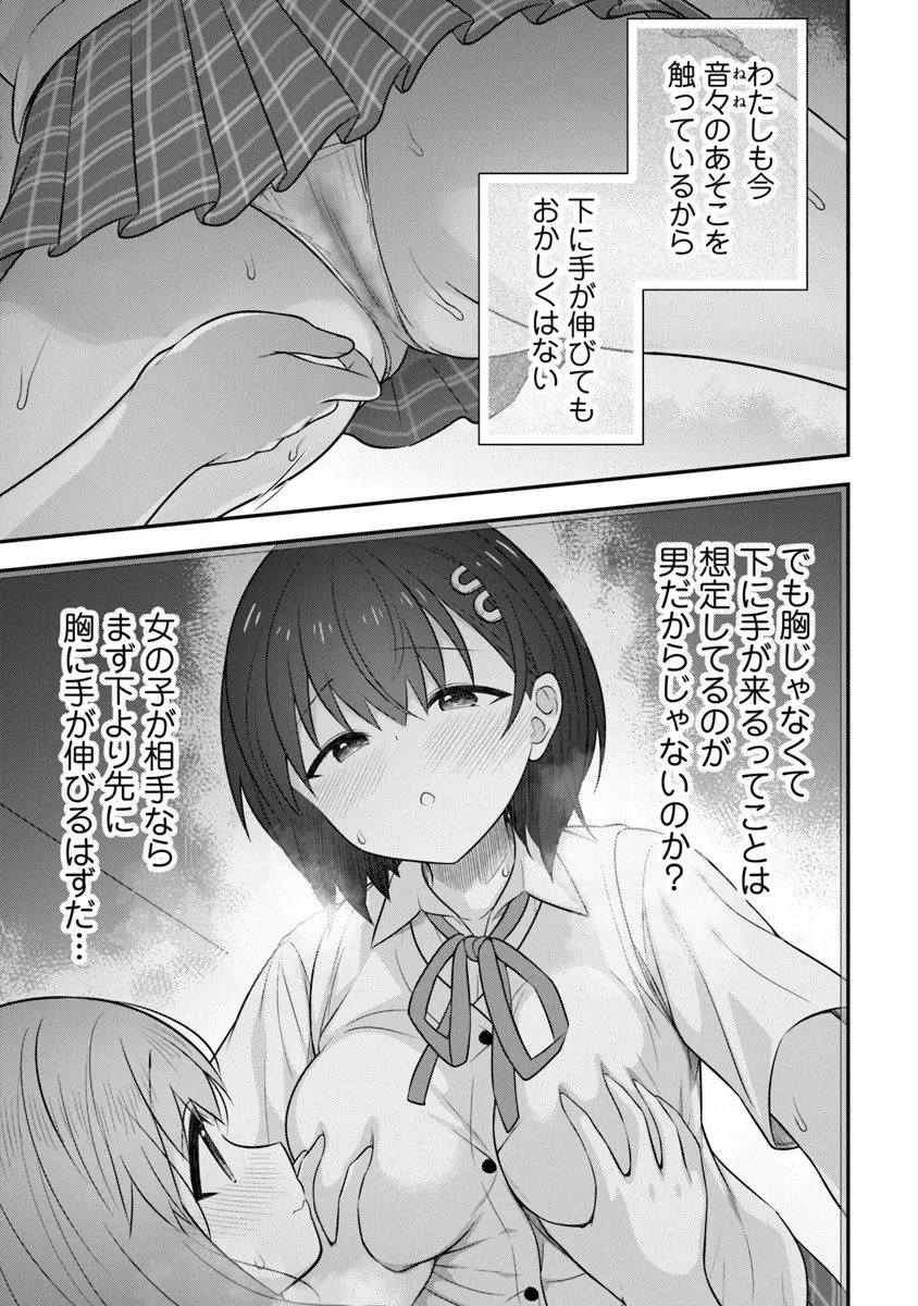 彼なんかより、私のほうがいいでしょ? 第8話 - 11