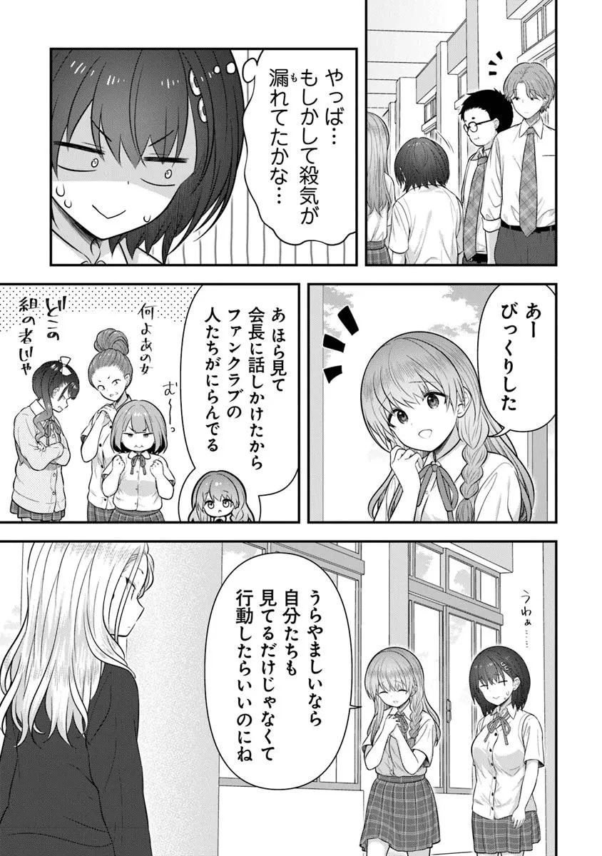 彼なんかより、私のほうがいいでしょ? 第7話 - 5
