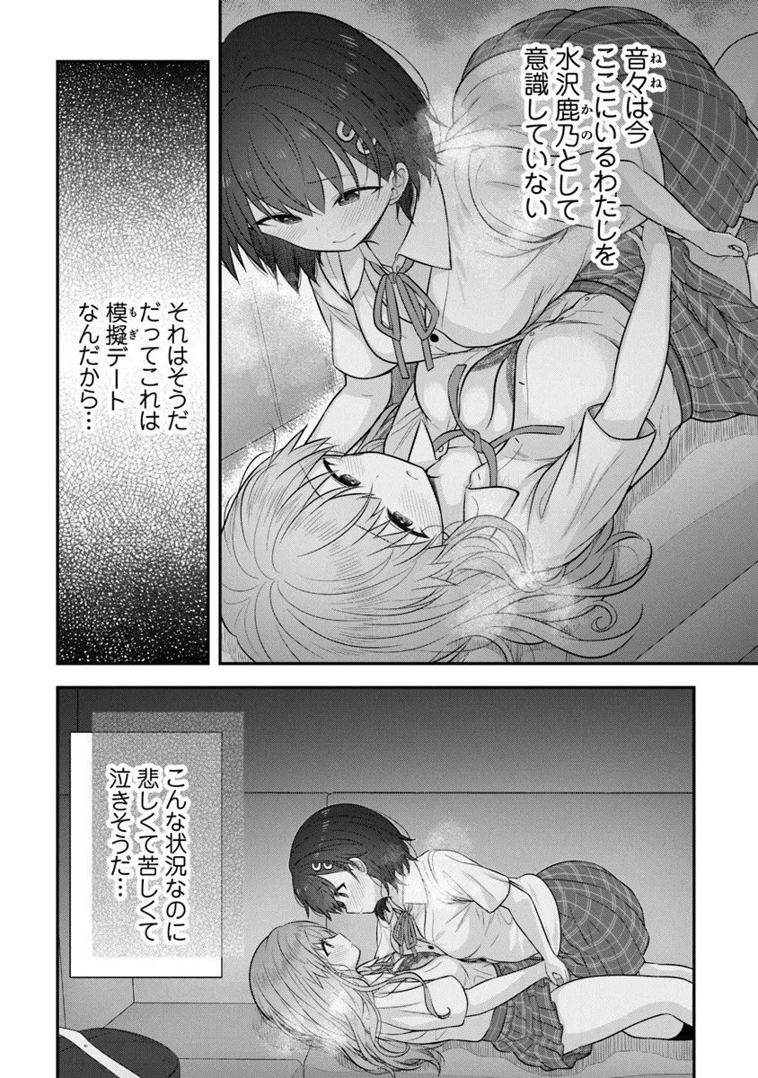 彼なんかより、私のほうがいいでしょ? 第8話 - 12