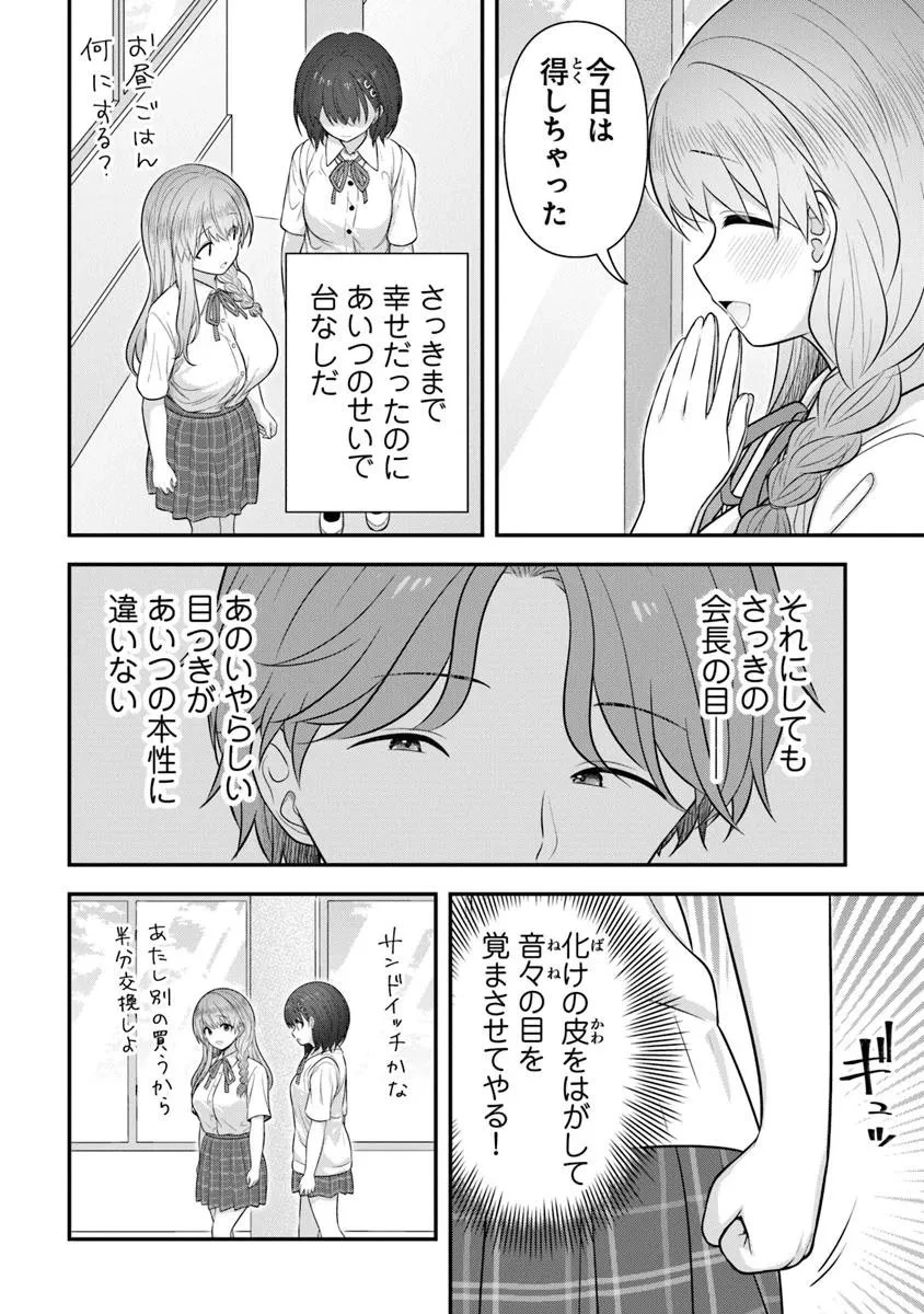 彼なんかより、私のほうがいいでしょ? 第7話 - 6