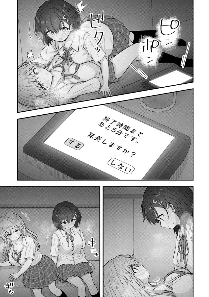 彼なんかより、私のほうがいいでしょ? 第8話 - 13